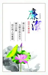 清正廉洁psd展板素材