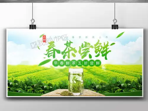 清新风春暖茶飘香春茶宣传展板图片素材psd分层格式下载其他展板设计大全
