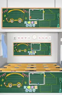 文明安全出行学校黑板报图片素材psd分层格式下载其他大全