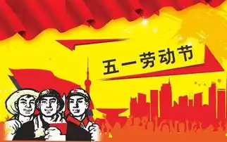 五一节快乐happylaborday