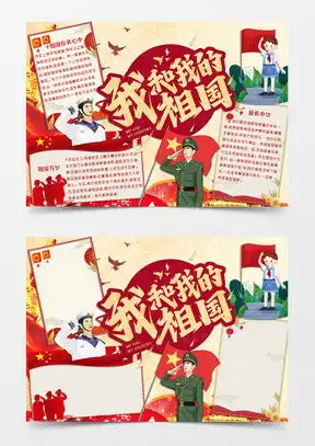 我的祖国手抄报word模板我的祖国手抄报word模板下载熊猫办公