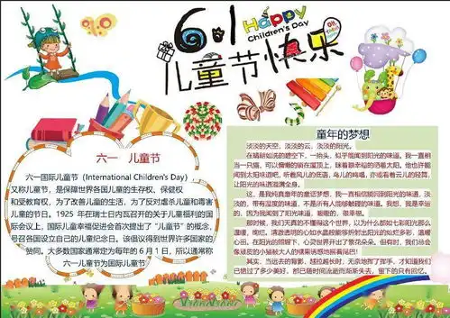六一儿童节手抄报精选文字素材汇总,收藏给孩子