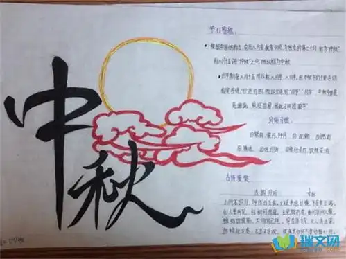 最美中秋节手抄报