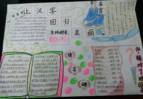 让汉字回归美丽手抄报图片大全
