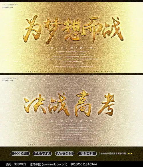 备战高考励志展板