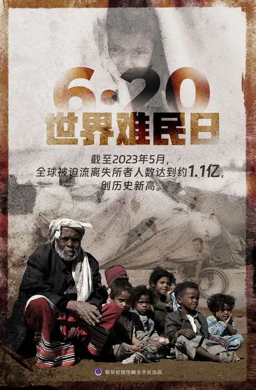 海报世界难民日,不断攀升的数字令人痛心