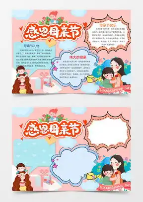 模板下载感恩母亲手抄报图片设计素材熊猫办公