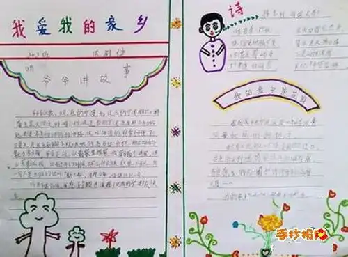 我爱我的家乡手抄报的名字竟有哪些