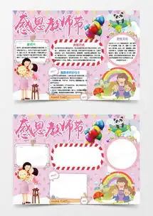 我爱学校手抄报word模板我爱学校手抄报word模板下载熊猫办公