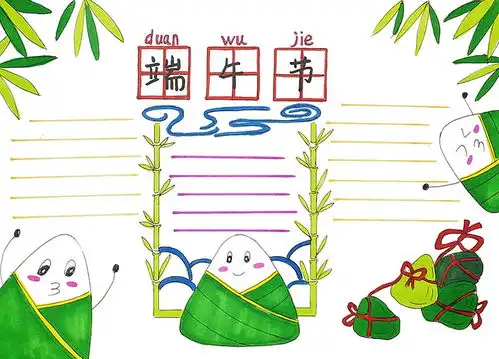 简单又漂亮端午节的手抄报主题模板填色线稿
