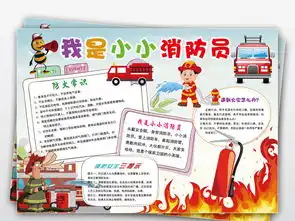 我是小小消防员手抄报小报消防安全防火防灾图片素材psd模板下载37.78mb消防安全手抄报大全安全健康手抄报