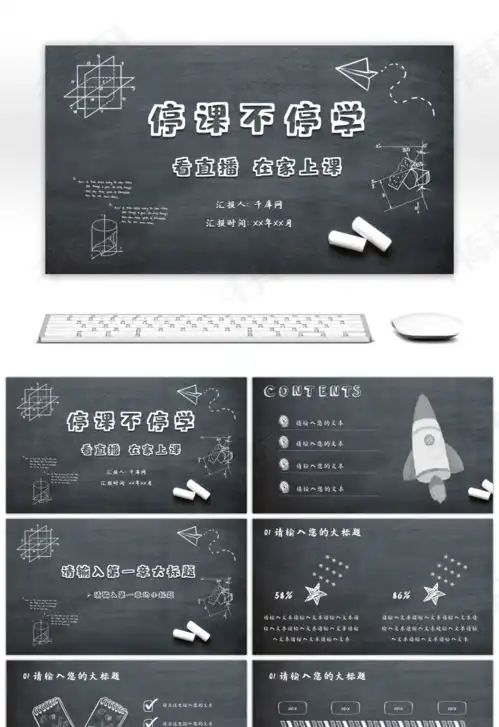 创意黑板风手绘教育教学pptppt模板免费下载ppt模板千库网