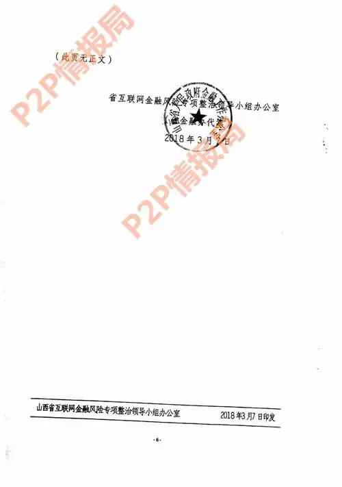 融站网山西下发网贷验收备案通知每笔债权最多转让三次