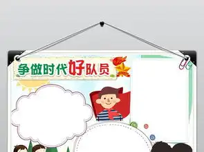word新时代好队员小报少先队手抄报爱国小报手抄报图片素材worddoc模板下载5.84mb少先队诞生日手抄报大全纪念日手抄报