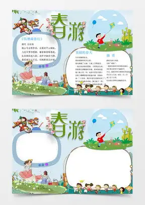 模板下载清明节手抄报边框图片设计素材熊猫办公