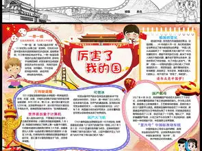 欢度国庆节小报喜迎国庆热爱祖国手抄小报图片模板worddoc设计图下载国庆节手抄报大全编号18704872