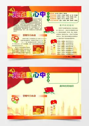 爱党爱国素材爱党爱国图片爱党爱国免费模板下载熊猫办公