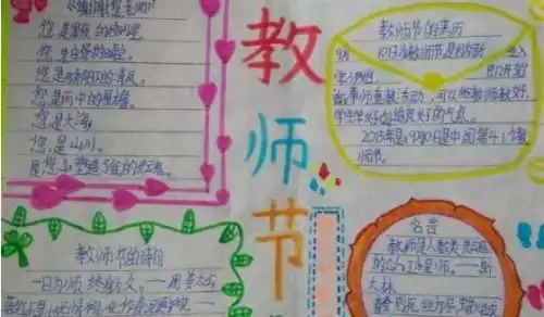 感恩教师节手抄报的字要多大才好
