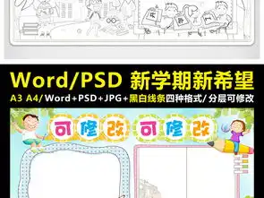 开学小报新学期新希望手抄报寒假电子小报图片素材worddoc模板下载83.19mb其他大全其他