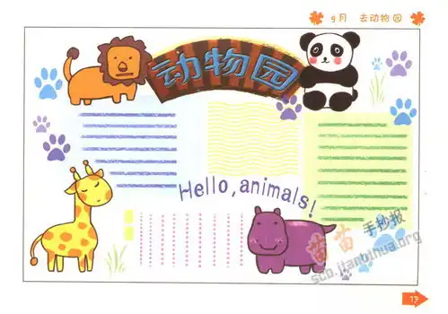 动物园手抄报资料