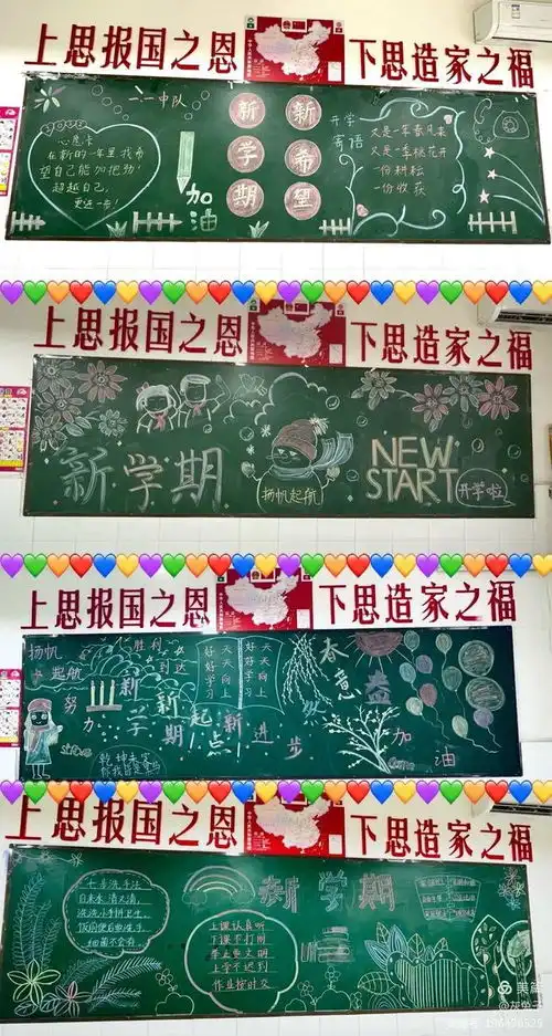 新学期新希望创新路小学板报评展活动