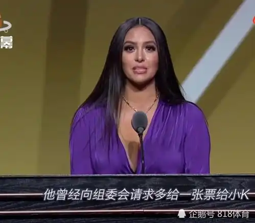 瓦妮莎名人堂演讲表白科比感谢你做我的米奇我永远是你的米妮