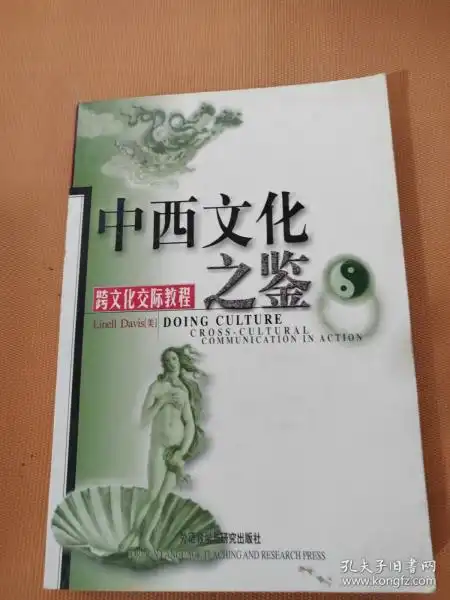 中西文化之鉴