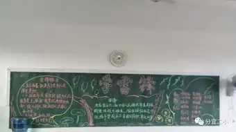 分宜二小开展学习雷锋精神争当美德少年主题活动黑板报手抄报评比
