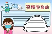 健康手抄报