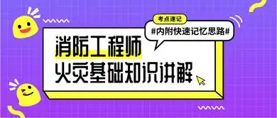 消防工程师之火灾基础知识的详细讲解与记忆一