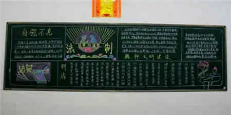 法制教育黑板报民主法治国家