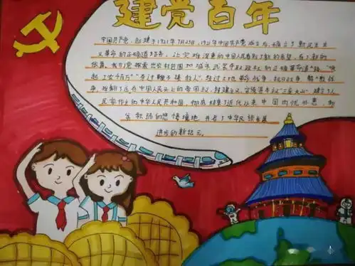 你好故宫手抄报红色星球