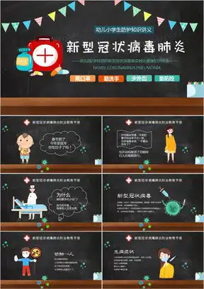 新冠肺炎疫情防控素材新冠肺炎疫情防控图片新冠肺炎疫情防控免费模板下载熊猫办公