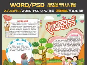 感恩小报手抄报感恩节电子小报模板图片psd设计图下载感恩节手抄报大全编号18807008