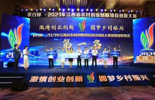 农行杯2021年江西省农村创业创新项目创意大赛决赛成功举行