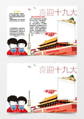 模板下载党的手抄报图片设计素材熊猫办公