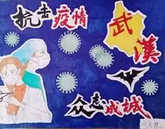 我院开展以爱我中华,同心战疫为主题的手抄报活动