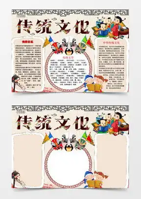 传统文化手抄报模板下载传统文化手抄报图片设计素材熊猫办公