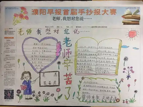 濮阳早报首届手抄报大赛投票开始啦,谁拿大奖你说了算