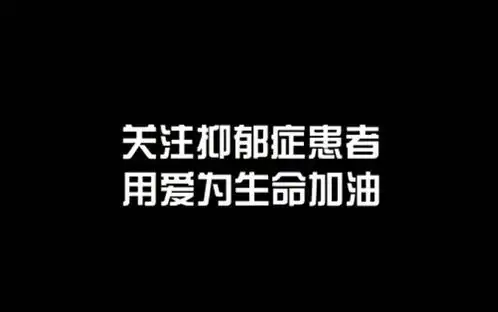 抑郁症的十个症状,你有吗