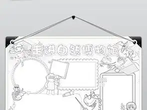 走进自然博物馆小报旅游旅行手抄报电子小报图片素材worddoc模板下载123.51mb其他大全