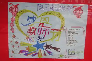 辽宁农业职业技术学院学院师生欢度教师节校园新闻