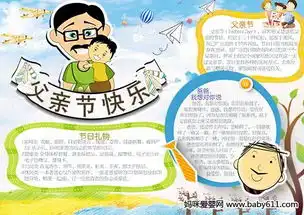 父亲节电子小报图片手抄报海报
