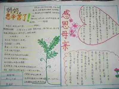 感恩教育手抄报尊重他人