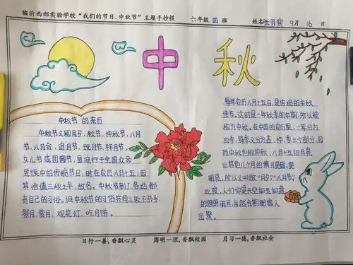 小学生中秋手抄报图片大全