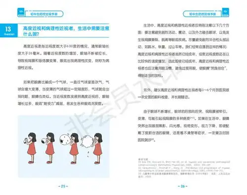 初中生防控近视手册