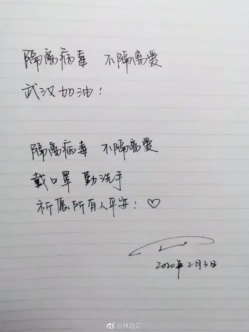 手写祝福语声援防疫杨幂字体工整,热巴可爱,林妙可大气