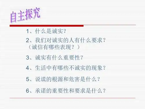 诚实守信下载道德与法治