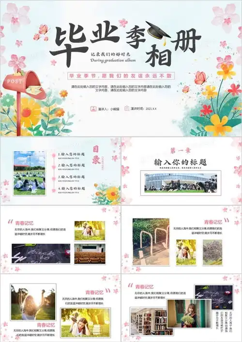水彩小清新毕业季青春纪念相册ppt模板下载熊猫办公