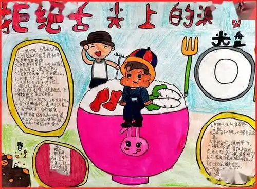 安溪县第十小学厉行节俭反对浪费主题手抄报优秀作品展
